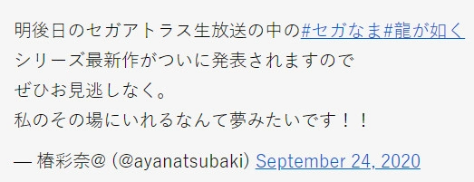 Yakuza: will a new game in the series be shown at the Tokyo Game Show?